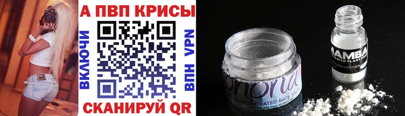 Альфа ПВП кристаллы  где купить наркоту  Белогорск 